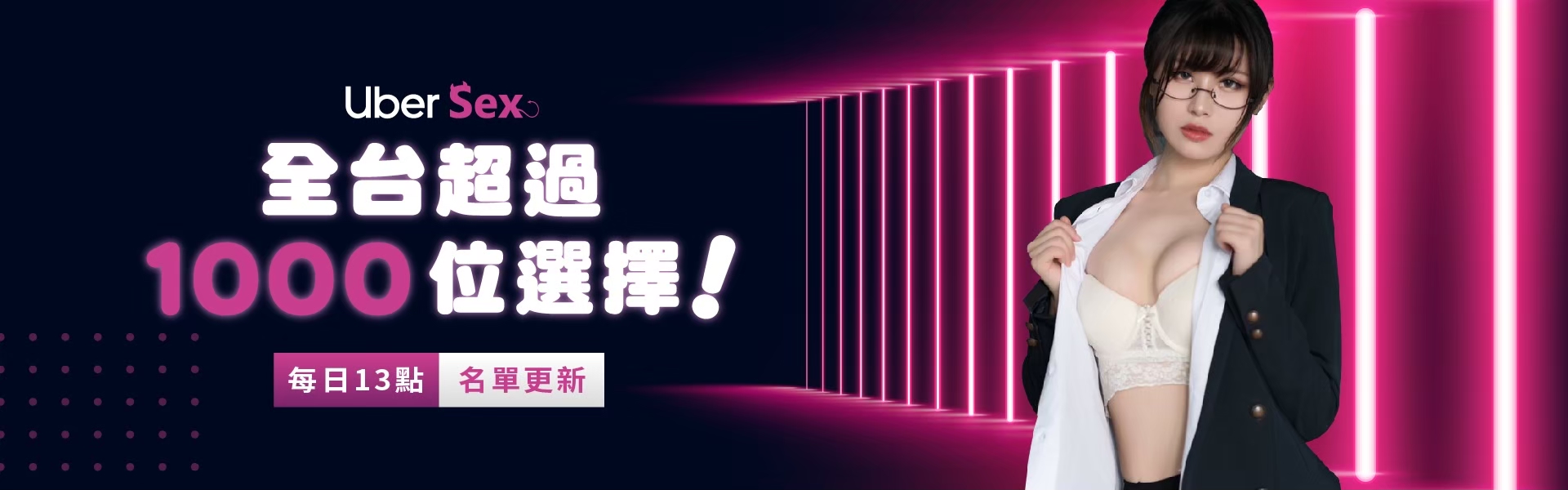 成為會員你能擁有她｜ubersex外送茶